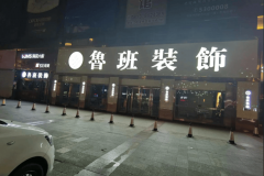 2023年荣获中国度拆行业数字化转型标杆企