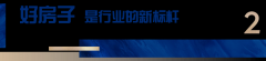 中海宏洋积极贯彻落实中国建建“好房子”营制