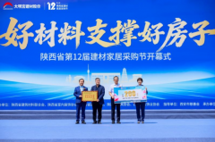 第十二届建材家居采购节正在北三环大明宫建材